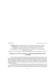ИНДЕКС МАССЫ ТЕЛА (КЕТЛЕ) У СТУДЕНТОВ ПРОФИЛЬНЫХ ВУЗОВ Г. ТЮМЕНИ