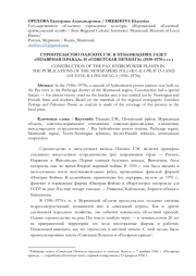 СТРОИТЕЛЬСТВО ПАЗСКИХ ГЭС В ПУБЛИКАЦИЯХ ГАЗЕТ "ПОЛЯРНАЯ ПРАВДА" И "СОВЕТСКАЯ ПЕЧЕНГА" (1950-1970-Е ГГ.)