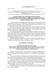 ПЛАНИРОВАНИЕ И ОРГАНИЗАЦИЯ ИСПОЛЬЗОВАНИЯ НЕЗАСТРОЕННЫХ ТЕРРИТОРИЙ В ГРАНИЦАХ НАСЕЛЕННОГО ПУНКТА (НА ПРИМЕРЕ РАБОЧЕГО ПОСЕЛКА БОРОВСКИЙ ТЮМЕНСКОГО РАЙОНА ТЮМЕНСКОЙ ОБЛАСТИ)