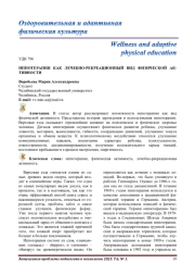 ИППОТЕРАПИЯ КАК ЛЕЧЕБНО-РЕКРЕАЦИОННЫЙ ВИД ФИЗИЧЕСКОЙ АКТИВНОСТИ