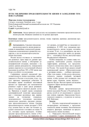 ПУТИ УВЕЛИЧЕНИЯ ПРОДОЛЖИТЕЛЬНОСТИ ЖИЗНИ И ЗАМЕДЛЕНИЯ ТЕМПОВ СТАРЕНИЯ