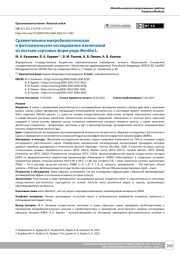 Сравнительное микробиологическое и фитохимическое исследование извлечений из листьев сортовых форм рода Mentha L.