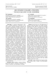 «КИСЛОРОДНОЕ ГОЛОДАНИЕ» АТМОСФЕРЫ