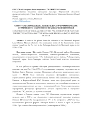 СТРОИТЕЛЬСТВО КАСКАДА ПАЗСКИХ ГЭС В ФОТОМАТЕРИАЛАХ МУРМАНСКОГО ОБЛАСТНОГО КРАЕВЕДЧЕСКОГО МУЗЕЯ