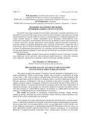 ЗНАЧЕНИЕ АНАЛОГИИ В ЭВОЛЮЦИИ ФУНКЦИОНАЛЬНЫХ СТРУКТУР НАУКИ