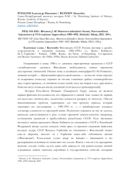 РЕЦ. НА КН.: RITVANEN J.-M. MURENEVA KULMAKIVI: SUOMI, NEUVOSTOLIITON HAJOAMINEN JA YYA-SOPIMUS LOPPUVAIHEET 1989-1992. HELSINKI: SILTALA, 2021. 350 S.