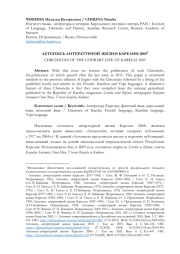 ЛЕТОПИСЬ ЛИТЕРАТУРНОЙ ЖИЗНИ КАРЕЛИИ 2005