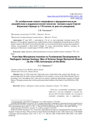 ОТ ИЗОБРЕТЕНИЯ НОВОГО МИКРОФОНА К ФУНДАМЕНТАЛЬНЫМ РАЗРАБОТКАМ В РАДИОИЗОТОПНОЙ ГЕОЛОГИИ: ЧЕЛОВЕК НАУКИ СЕРГЕЙ БОРИСОВИЧ БРАНДТ (К 110-ЛЕТИЮ СО ДНЯ ЕГО РОЖДЕНИЯ)