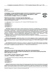 ОСНОВНЫЕ ЭТАПЫ ФОРМИРОВАНИЯ ЗОЛОТОГО И РЕДКОМЕТАЛЛЬНОГО ОРУДЕНЕНИЯ ВОСТОЧНОГО ЗАБАЙКАЛЬЯ И СВЯЗАННОГО С НИМ МАГМАТИЗМА: НОВЫЕ U-PB И AR-AR ДАННЫЕ