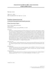 Кьюбизм, феноменология и контекстуальный квантовый реализм