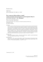 Роль социально-философских теорий в представлениях об интеграции и дезинтеграции обществ (на основе подхода Т. Дж. Бернарда)