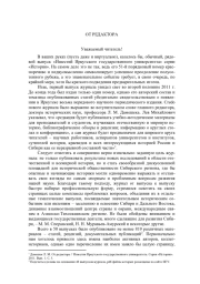 ОТ РЕДАКТОРА