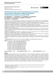Применение метода электростимуляционного утомления для выявления миотропных эффектов препаратов метаболического действия у мышей db/db