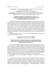 ВЛИЯНИЕ МИКРООРГАНИЗМОВ РОДА BACILLUS ИЗ МНОГОЛЕТНЕМЕРЗЛЫХ ПОРОД НА ПОКАЗАТЕЛИ ЗЕЛЕНОЙ ЧАСТИ ЛУКА ALLIUM CEPA