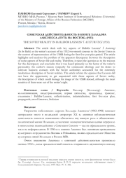 СОВЕТСКАЯ ДЕЙСТВИТЕЛЬНОСТЬ В КНИГЕ ХАЛЛДОРА ЛАКСНЕССА "ПУТЬ НА ВОСТОК" (1933)