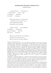 ПОЭМА "ПРОРИЦАНИЕ МЕРЛИНА" В КОНТЕКСТЕ ДРЕВНЕИСЛАНДСКОЙ ПРОФЕТИЧЕСКОЙ ТРАДИЦИИ