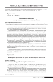 ПРОТОТИПИЧЕСКИЙ ПОДХОД В СФЕРЕ МЕЖКАТЕГОРИАЛЬНОГО ВЗАИМОДЕЙСТВИЯ