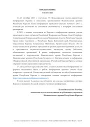 ПРЕДИСЛОВИЕ