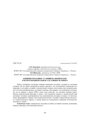 ВЛИЯНИЕ ПОГОДНЫХ УСЛОВИЙ НА ФИЗИЧЕСКОЕ И ПСИХОЭМОЦИОНАЛЬНОЕ СОСТОЯНИЕ ЧЕЛОВЕКА