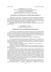 ЭКСПЕРТИЗА В ГРАЖДАНСКОМ И АРБИТРАЖНОМ ПРОЦЕССЕ