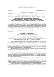 РЕКОМЕНДАЦИИ ПО ВЫБОРУ ВИДА СИЛИКОНА ДЛЯ ИЗГОТОВЛЕНИЯ ЭЛЕМЕНТОВ КОНСТРУКЦИЙ МЯГКИХ ПНЕВМАТИЧЕСКИХ ЗАХВАТОВ ДЛЯ СБОРА ПЛОДОВ И ОВОЩЕЙ
