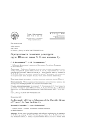 О РЕГУЛЯРНОСТИ СИЛОВСКИХ P-ПОДГРУПП ГРУПП ШЕВАЛЛЕ ТИПОВ F4, E6 НАД КОЛЬЦОМ ZPM