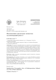 ИМПЛИКАТИВНО ПРЕДПОЛНЫЕ МНОЖЕСТВА МУЛЬТИОПЕРАЦИЙ РАНГА 3