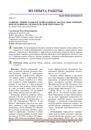 РАЗВИТИЕ ГИБКИХ НАВЫКОВ ДОШКОЛЬНИКОВ ПОСРЕДСТВОМ ПРИМЕНЕНИЯ МЕТОДИКИ ИССЛЕДОВАТЕЛЬСКОЙ ДЕЯТЕЛЬНОСТИ