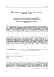 Профилактика инфекции области хирургического вмешательства