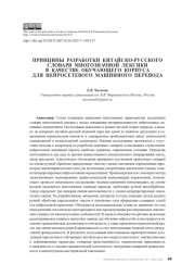 Принципы разработки китайско-русского многозначного словаря как средство улучшения интерпретируемости нейронных машинных переводчиков