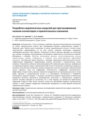 Разработка вероятностных моделей для прогнозирования наличия коллекторов в горизонтальных скважинах