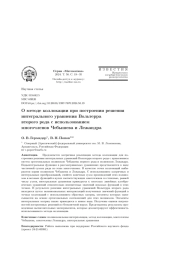 О МЕТОДЕ КОЛЛОКАЦИИ ПРИ ПОСТРОЕНИИ РЕШЕНИЯ ИНТЕГРАЛЬНОГО УРАВНЕНИЯ ВОЛЬТЕРРА ВТОРОГО РОДА С ИСПОЛЬЗОВАНИЕМ МНОГОЧЛЕНОВ ЧЕБЫШЕВА И ЛЕЖАНДРА