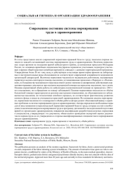 Современное состояние системы нормирования труда в здравоохранении