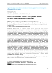 Описание нелинейно-вязких и вязкоупругих свойств раствора полиакриламида при нагрузке