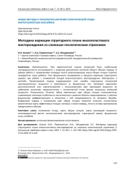 Методика вариации структурного плана многопластового месторождения со сложным геологическим строением