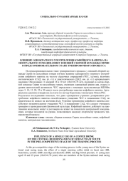 ВЛИЯНИЕ ОДНОКРАТНОГО УПОТРЕБЛЕНИЯ КОФЕЙНОГО НАПИТКА НА ЦЕНТРАЛЬНУЮ ГЕМОДИНАМИКУ ЮНОШЕЙ СБОРНОЙ КОМАНДЫ СИРИИ В ПРЕДСОРЕВНОВАТЕЛЬНОМ ЭТАПЕ ТРЕНИРОВОЧНОГО ПРОЦЕССА