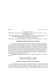 ЦИФРОВЫЕ ТЕХНОЛОГИИ В МАТЕМАТИКЕ