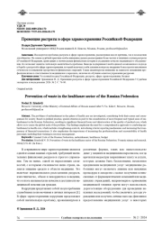 ПРЕВЕНЦИЯ РАСТРАТЫ В СФЕРЕ ЗДРАВООХРАНЕНИЯ РОССИЙСКОЙ ФЕДЕРАЦИИ