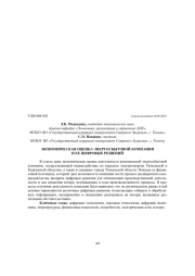 ЭКОНОМИЧЕСКАЯ ОЦЕНКА ЭНЕРГОСБЫТОВОЙ КОМПАНИИ И ЕЕ ЦИФРОВЫХ РЕШЕНИЙ