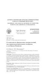 О ЛОКАЛЬНОСТИ ФОРМАЛЬНЫХ РАСПРЕДЕЛЕНИЙ НАД ПРАВОСИММЕТРИЧЕСКИМИ АЛГЕБРАМИ И АЛГЕБРАМИ НОВИКОВА