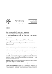 СОСТАВЛЕНИЕ ESG-РЕЙТИНГА МЕТОДОМ МНОГОКРИТЕРИАЛЬНОГО РАНЖИРОВАНИЯ С ИСПОЛЬЗОВАНИЕМ NLP НА ПРИМЕРЕ РОССИЙСКИХ КОМПАНИЙ