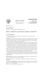 БАЗИС ГЛОБАЛЬНО ДОПУСТИМЫХ ПРАВИЛ ЛОГИКИ S4