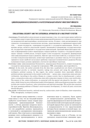 ЦИВИЛИЗАЦИОННАЯ БЕЗОПАСНОСТЬ И КАТЕГОРИАЛЬНЫЙ АППАРАТ МНОГОПАРТИЙНОСТИ