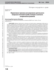 НОРМАТИВНОЕ ПРАВОВОЕ РЕГУЛИРОВАНИЕ ДЕЯТЕЛЬНОСТИ ПАТРУЛЬНО-ПОСТОВОЙ СЛУЖБЫ ПОЛИЦИИ В КОНТЕКСТЕ ИСТОРИЧЕСКОГО РАЗВИТИЯ
