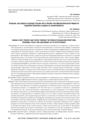 ПРОШЛОЕ, НАСТОЯЩЕЕ И БУДУЩЕЕ РОССИИ ЧЕРЕЗ ПРИЗМУ РОССИЙСКОЙ МНОГОПАРТИЙНОСТИ: КАДРОВАЯ ПОЛИТИКА И ОЦЕНКА ЕЕ ЭФФЕКТИВНОСТИ