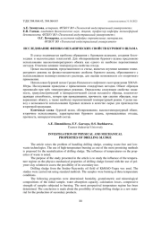 ИССЛЕДОВАНИЕ ФИЗИКО-МЕХАНИЧЕСКИХ СВОЙСТВ БУРОВОГО ШЛАМА