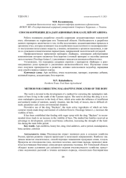 СПОСОБ КОРРЕКЦИИ ДЕЗАДАПТАЦИОННЫХ ПОКАЗАТЕЛЕЙ ОРГАНИЗМА