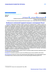 ОСОБЕННОСТИ МАЯТНИКОВОЙ ТРУДОВОЙ МИГРАЦИИ В АГЛОМЕРАЦИЯХ РОССИИ