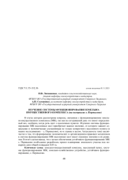 ИЗУЧЕНИЕ СИСТЕМЫ ФУНКЦИОНИРОВАНИЯ ЗЕМЕЛЬНО-ИМУЩЕСТВЕННОГО КОМПЛЕКСА (НА МАТЕРИАЛАХ С. ПЕРЕВАЛОВО)