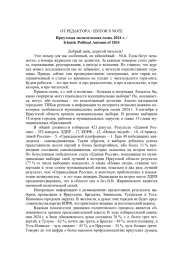 ИРКУТСКАЯ ПОЛИТИЧЕСКАЯ ОСЕНЬ 2024 Г.
